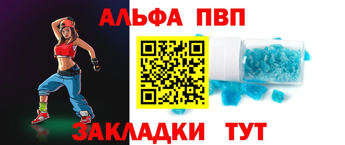 Ржев  A-PVP Crystall  A PVP  А ПВП Соль  Вход с VPN  A PVP Соль 