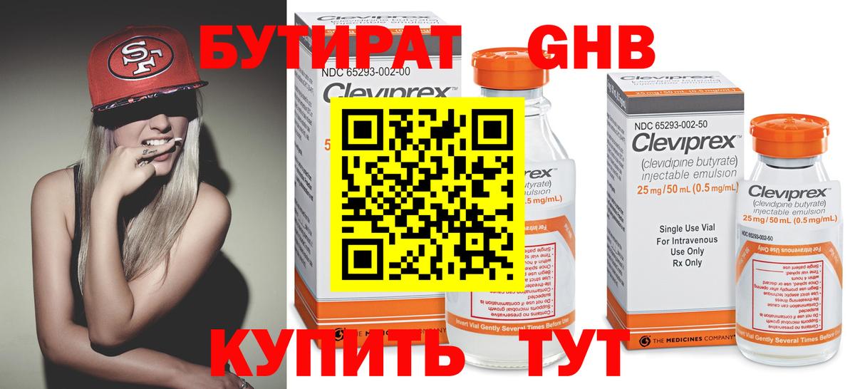 БУТИРАТ GHB Ржев