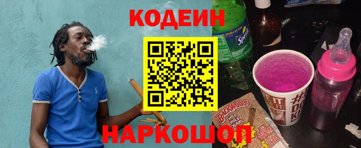 Codein напиток Lean (лин)  Вход с VPN  Кодеиновый сироп Lean Purple Drank  Ржев 