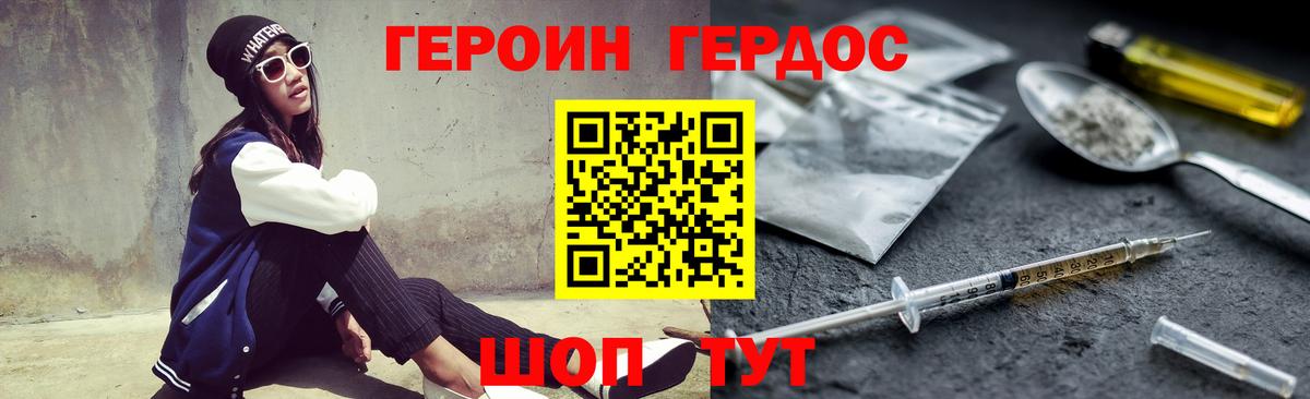 ГЕРОИН хмурый Ржев