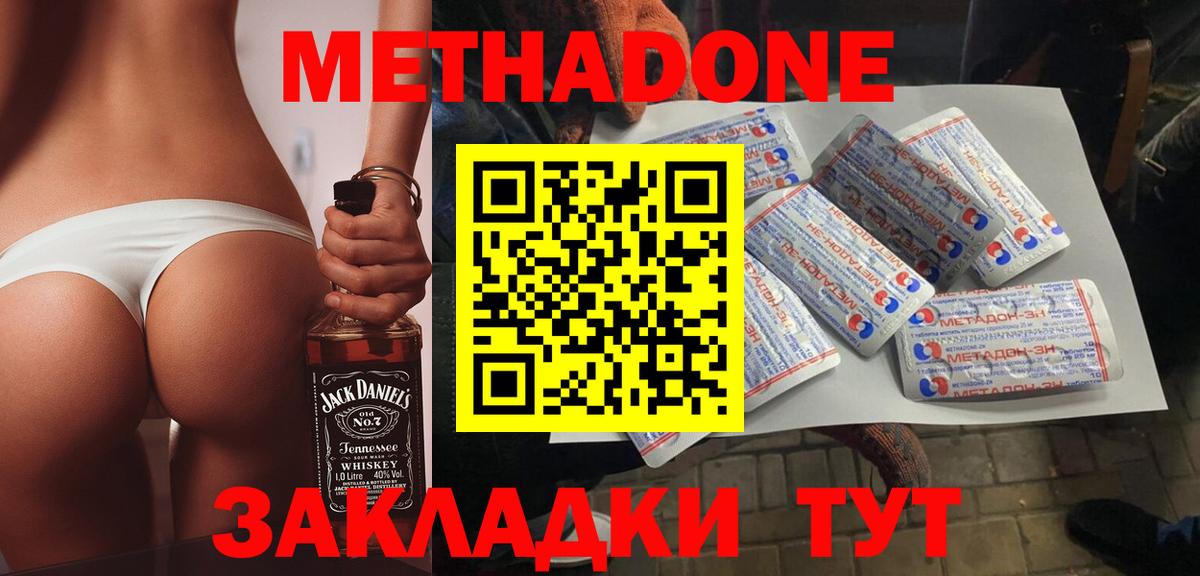 МЕТАДОН methadone  Метадон methadone  Вход с VPN  Ржев 